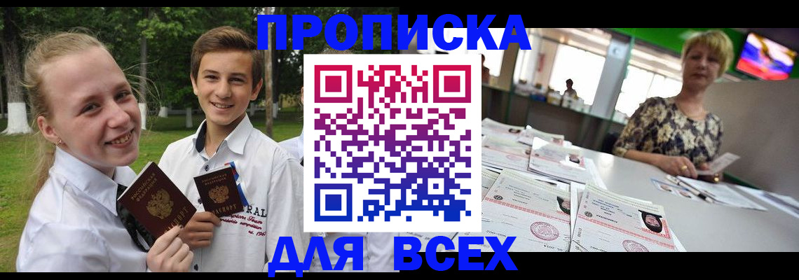 прописка гарантия в Якутске