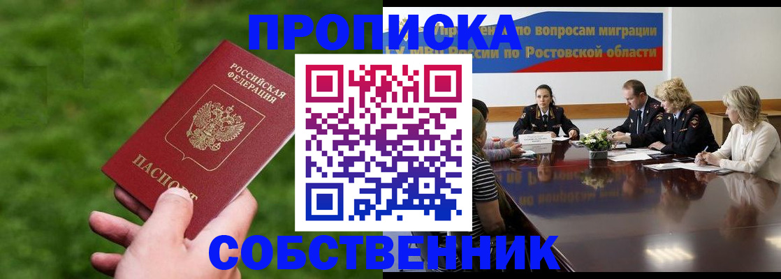 прописка ребенка в Якутске