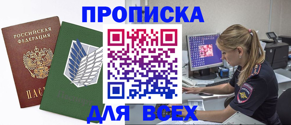 прописка в квартире в Якутске