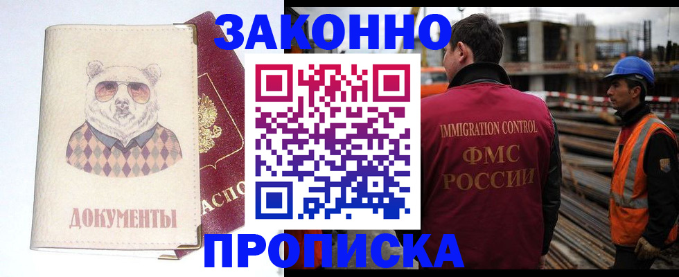 где прописаться в Якутске