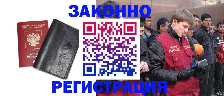 временная регистрация в Якутске