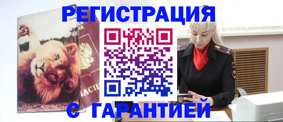 прописка от собственника в Якутске