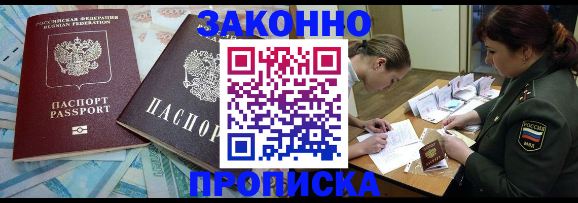 прописка для кредита в Якутске