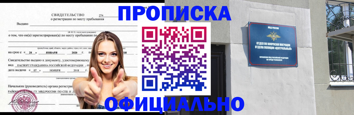 прописка в Якутске