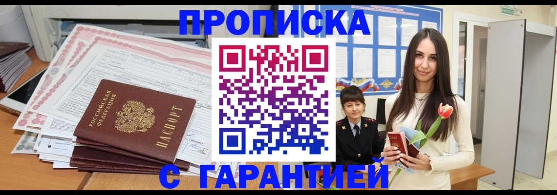 прописка для школы в Якутске