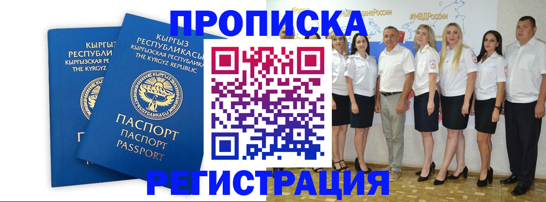 прописка в квартире в Якутске