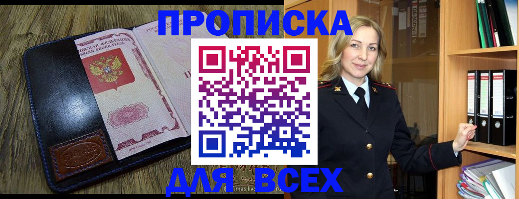 временная регистрация собственник в Якутске
