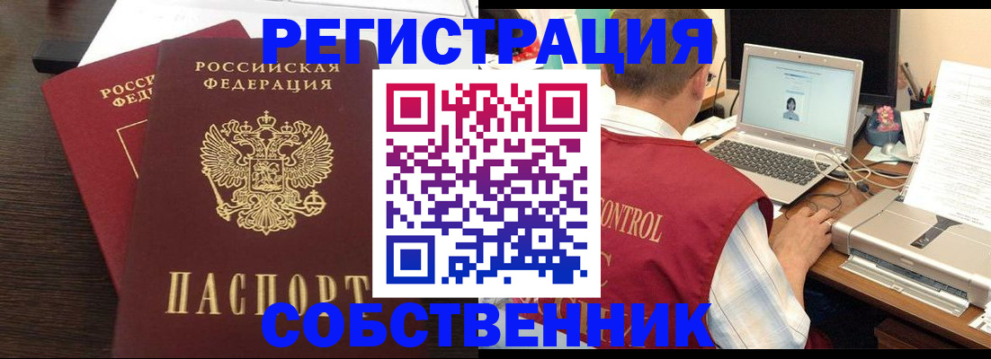 временная прописка в Якутске