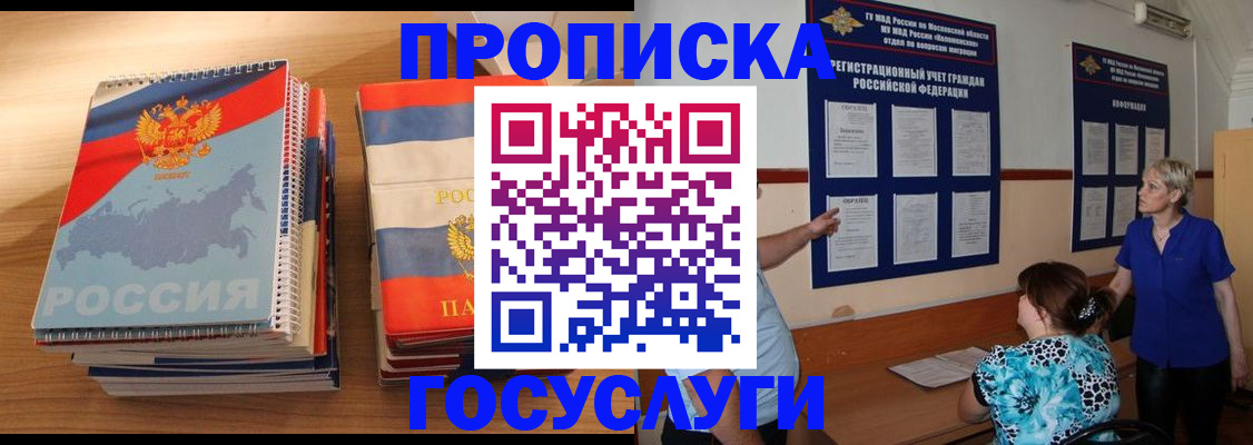 прописка иностранных граждан в Якутске